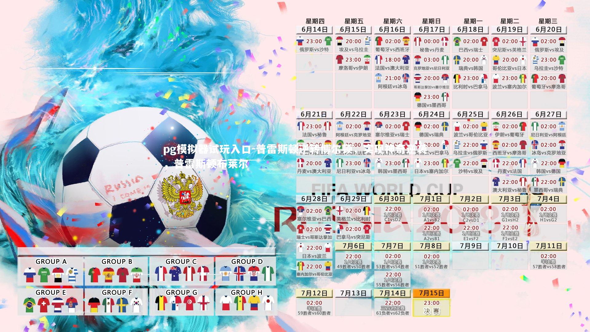 pg模拟器试玩入口-普雷斯顿逆转博尔顿，实现神奇逆袭，普雷斯顿布莱尔