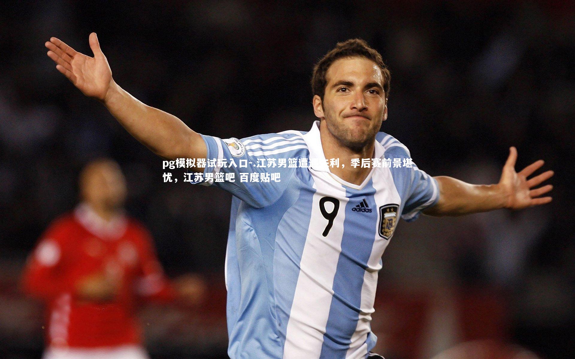 pg模拟器试玩入口-.江苏男篮遭遇失利，季后赛前景堪忧，江苏男篮吧 百度贴吧