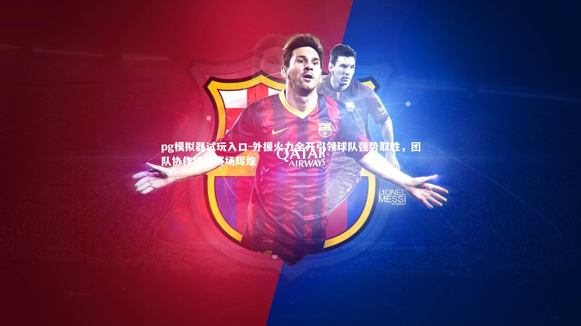 外援火力全开引领球队强势取胜，团队协作铸就赛场辉煌