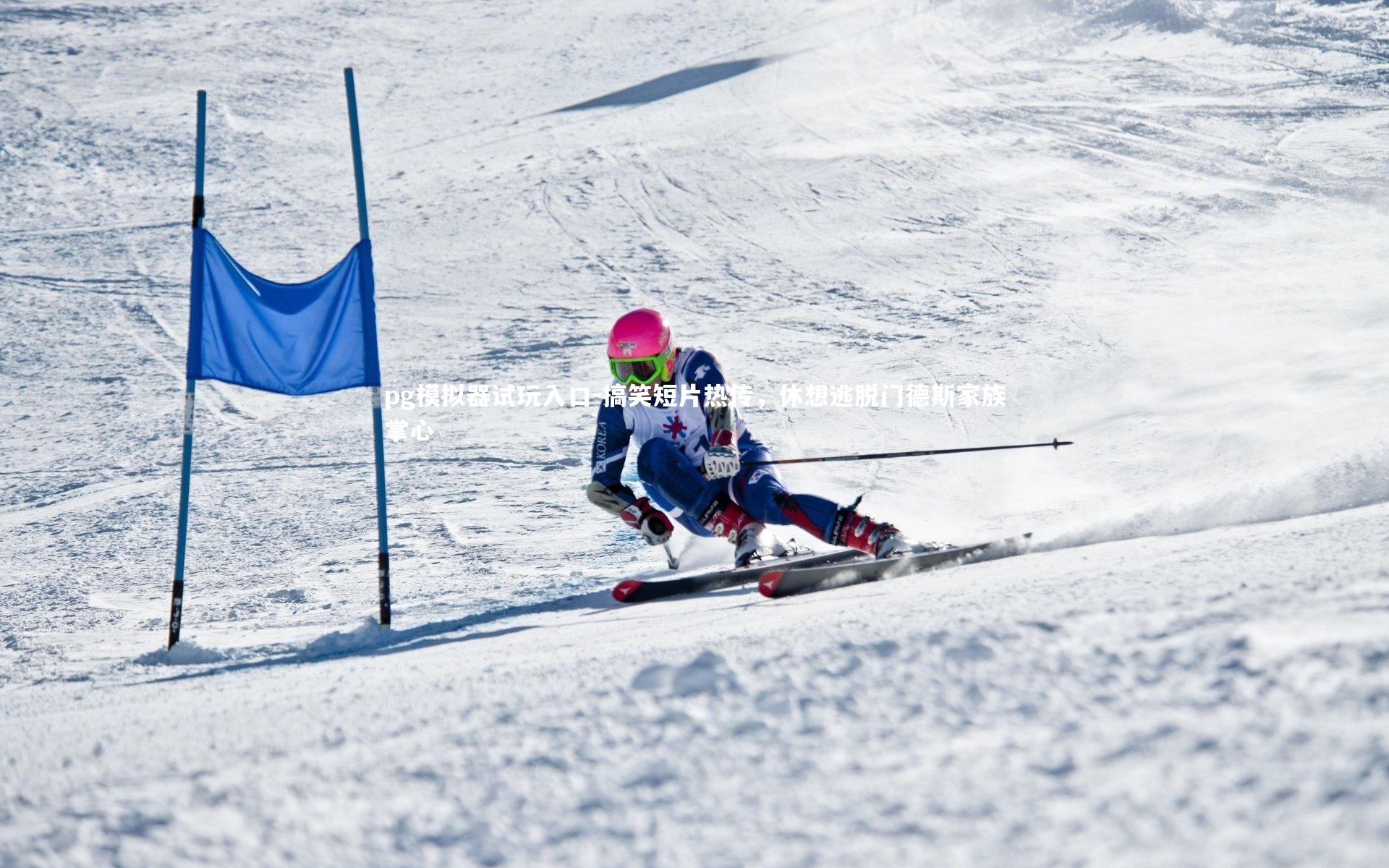 搞笑短片热传，休想逃脱门德斯家族掌心