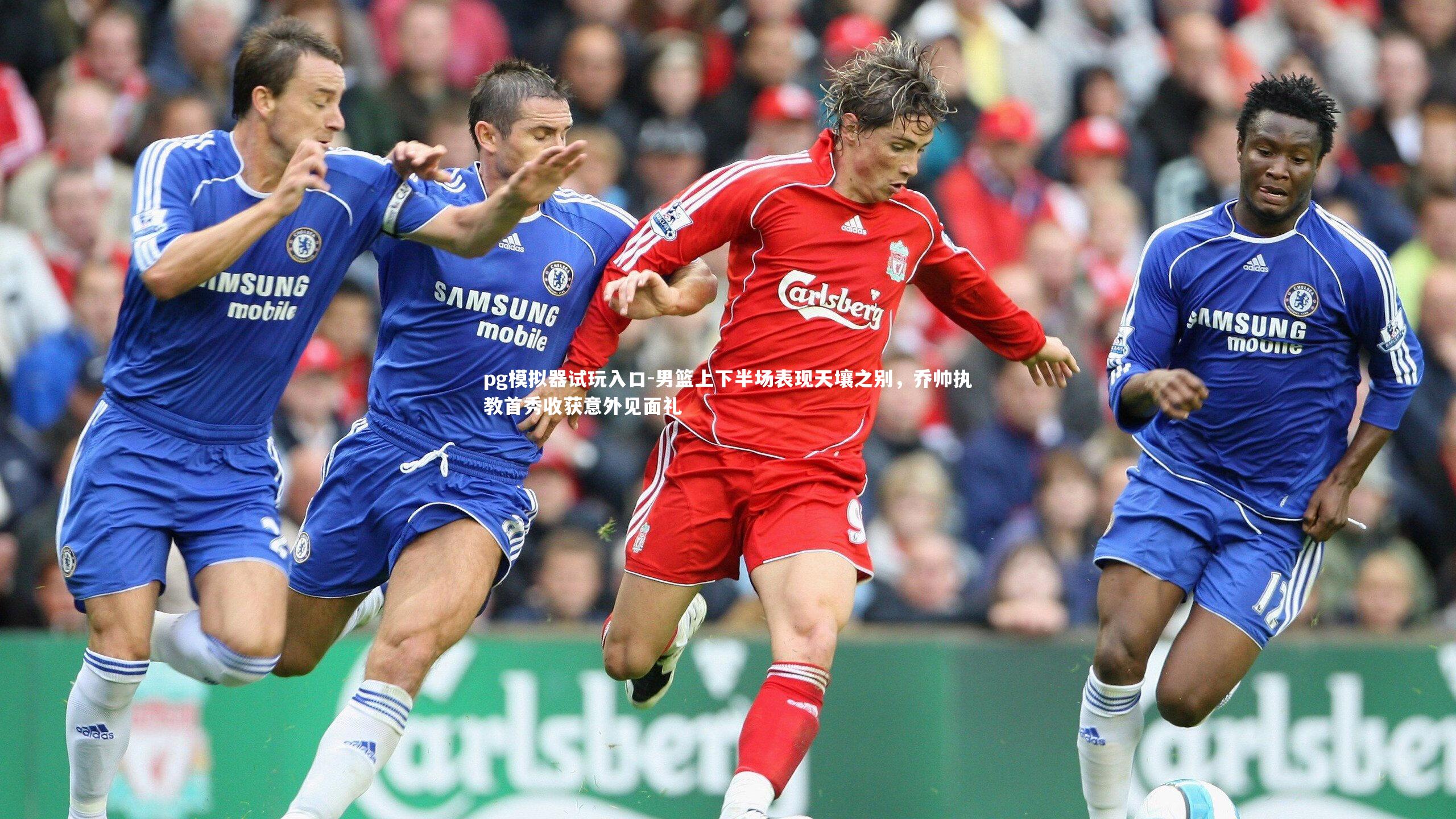 男篮上下半场表现天壤之别,乔帅执教首秀收获意外见面礼